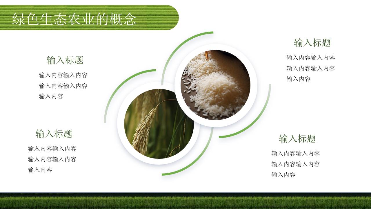 农业 (22).pptx